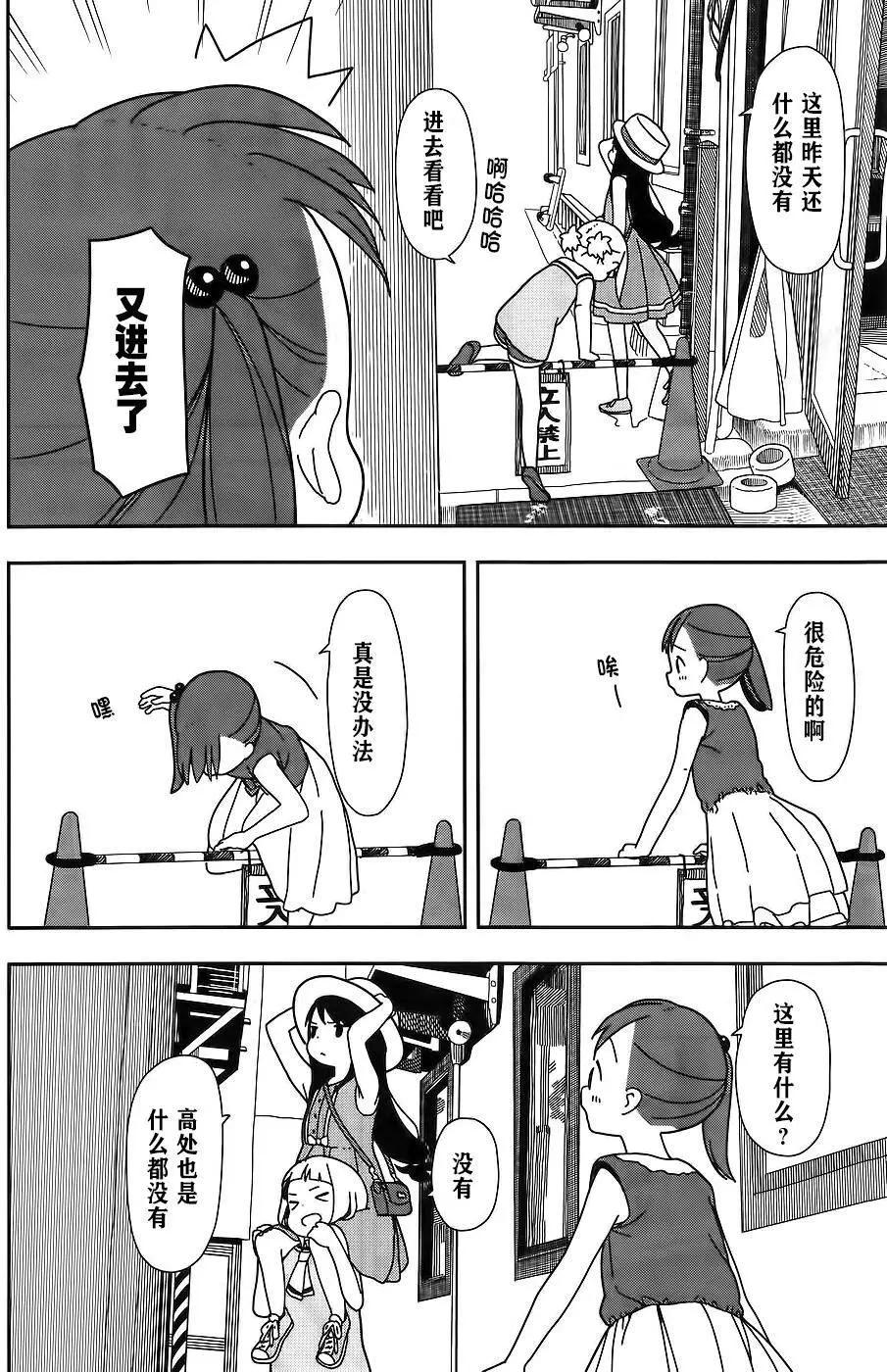 🍱三颗星彩色冒险 第23回 第8页