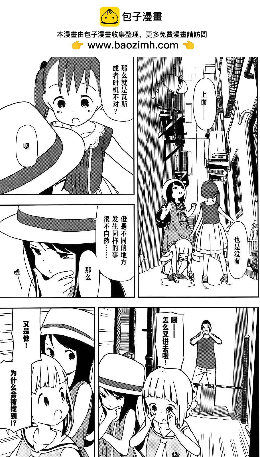 🍱三颗星彩色冒险 第23回 第9页