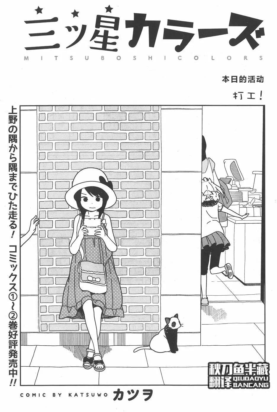 🍱三颗星彩色冒险 第25回 第1页