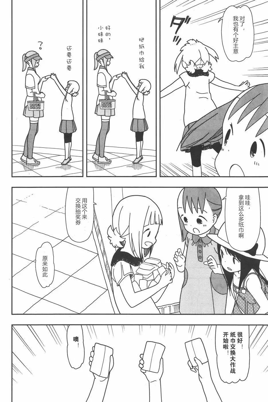 🍱三颗星彩色冒险 第25回 第10页