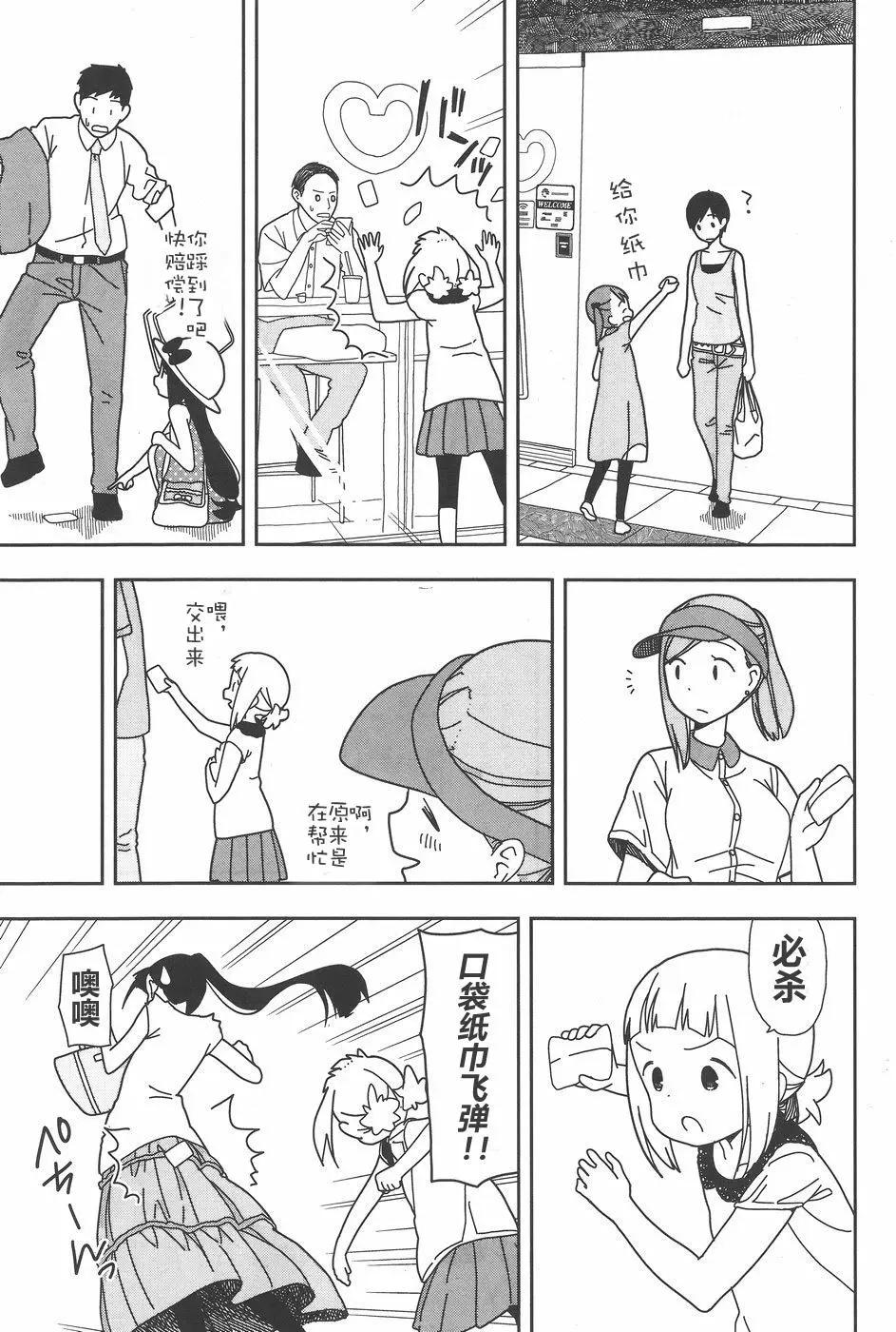 🍱三颗星彩色冒险 第25回 第11页