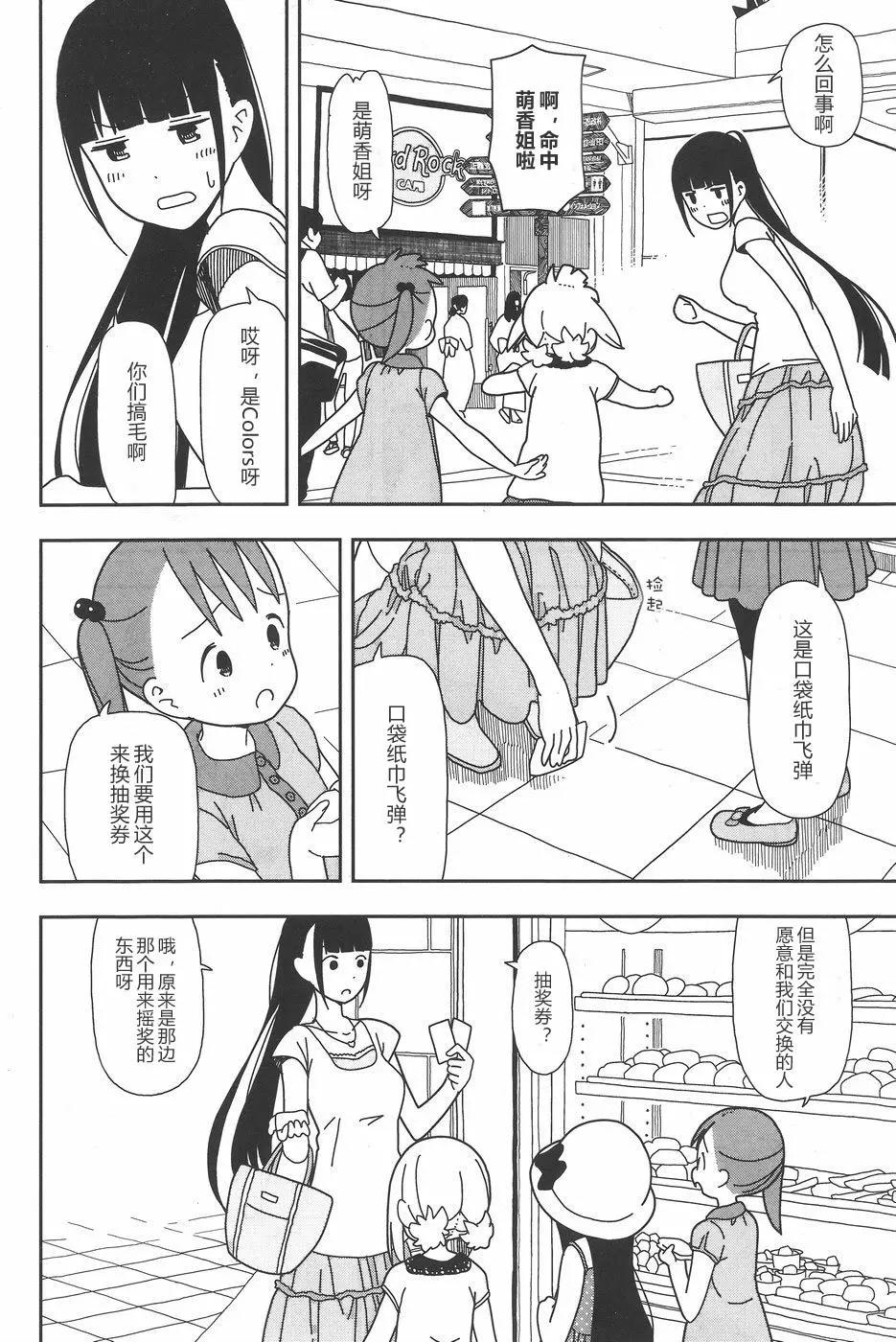 🍱三颗星彩色冒险 第25回 第12页