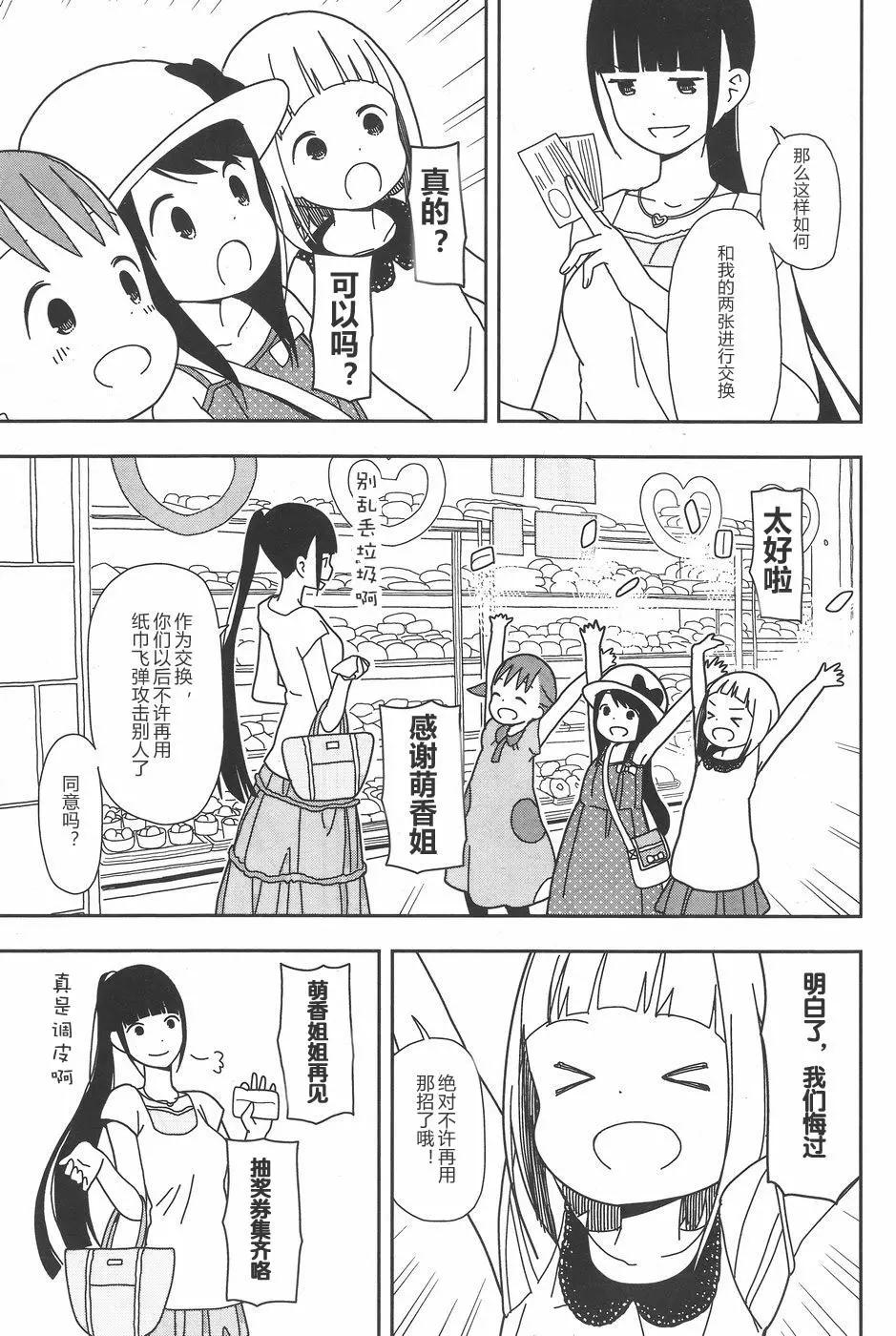 🍱三颗星彩色冒险 第25回 第13页