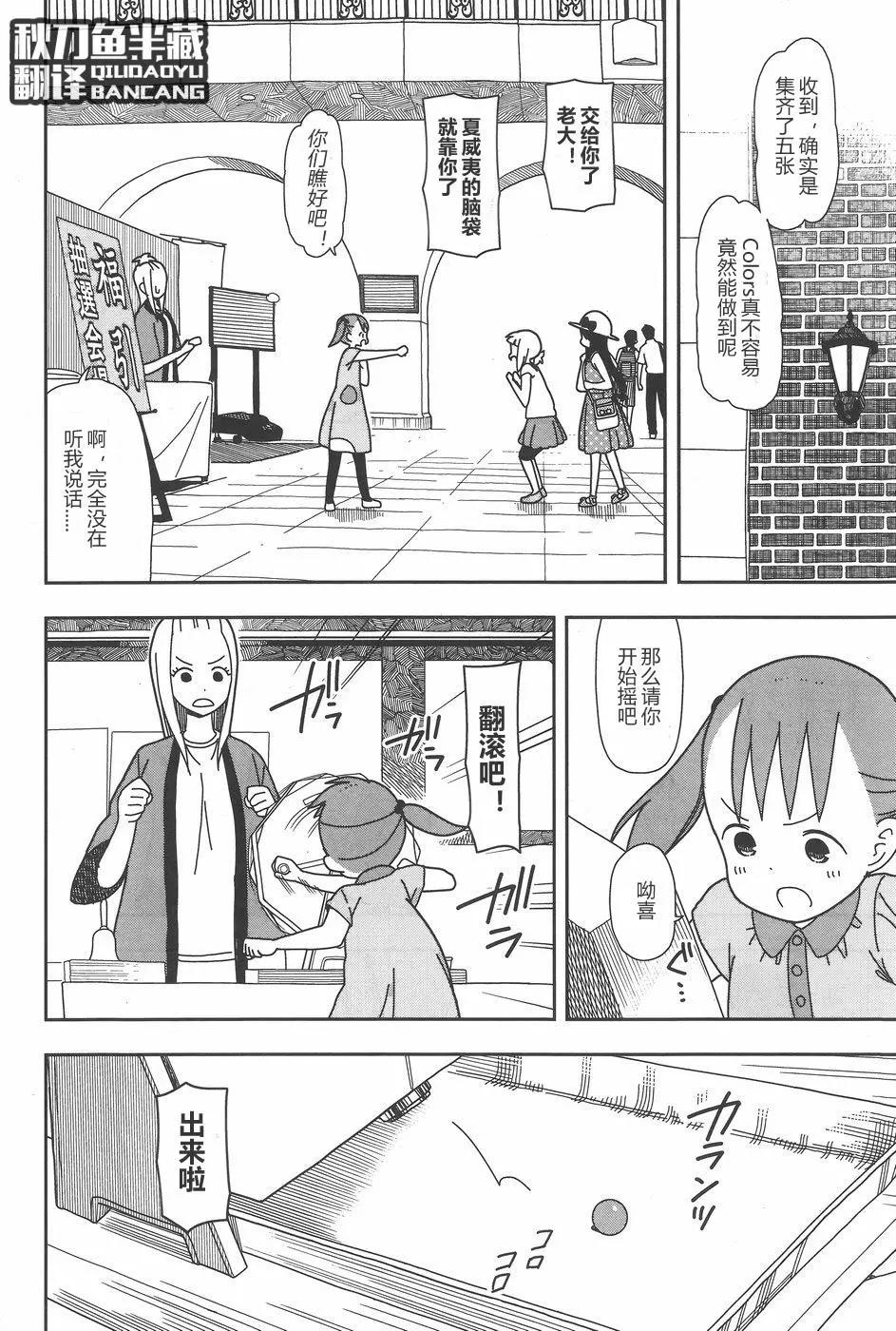 🍱三颗星彩色冒险 第25回 第14页