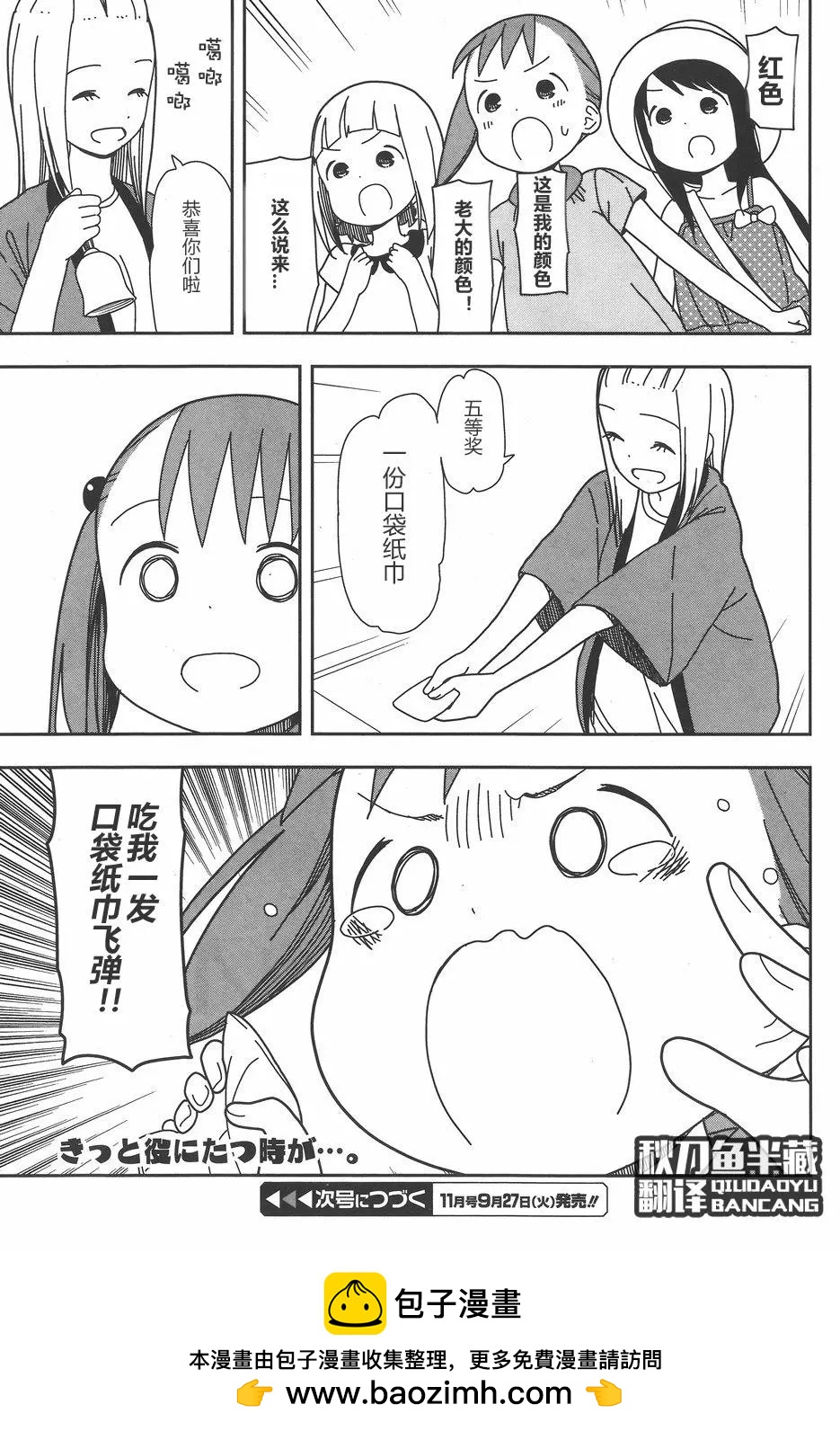 🍱三颗星彩色冒险 第25回 第15页