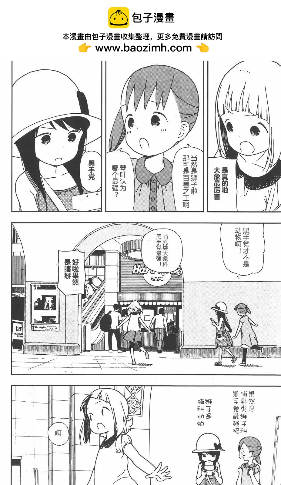🍱三颗星彩色冒险 第25回 第2页