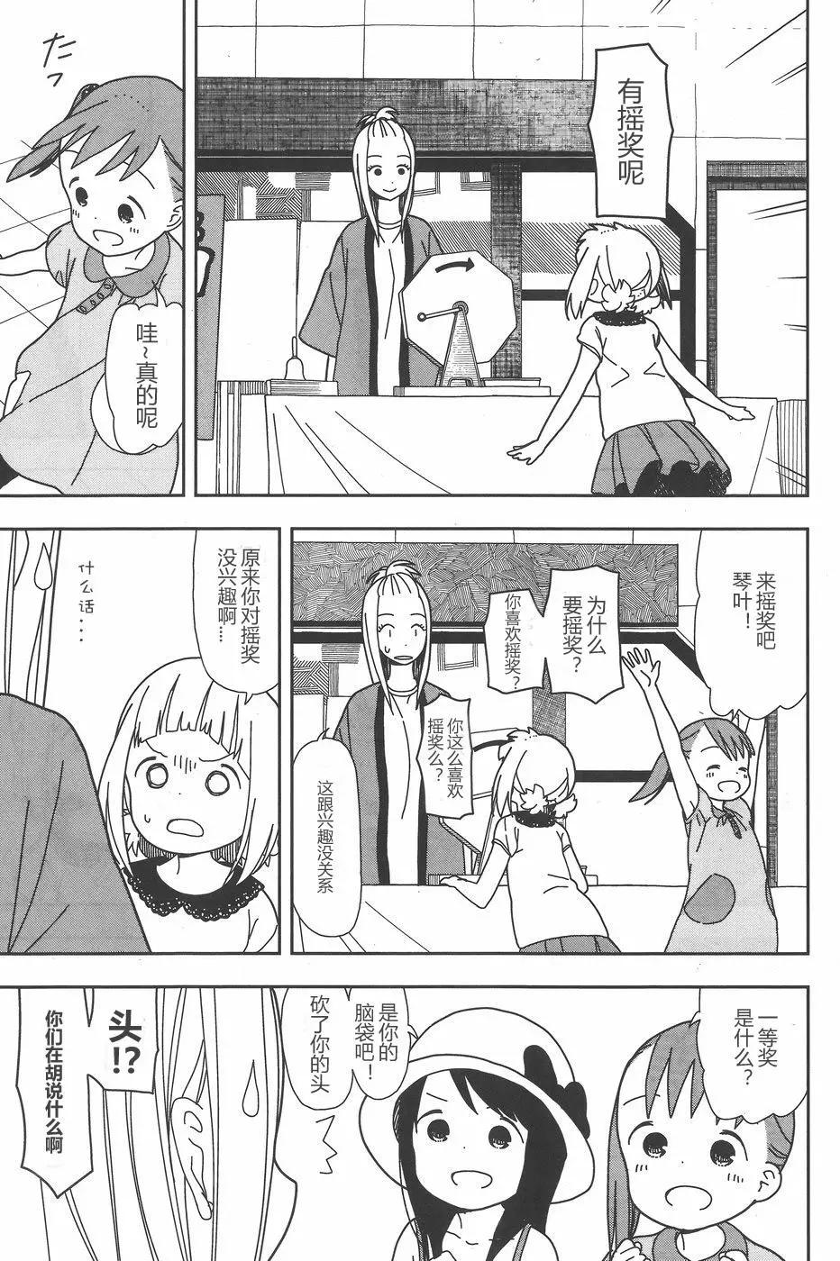 🍱三颗星彩色冒险 第25回 第3页