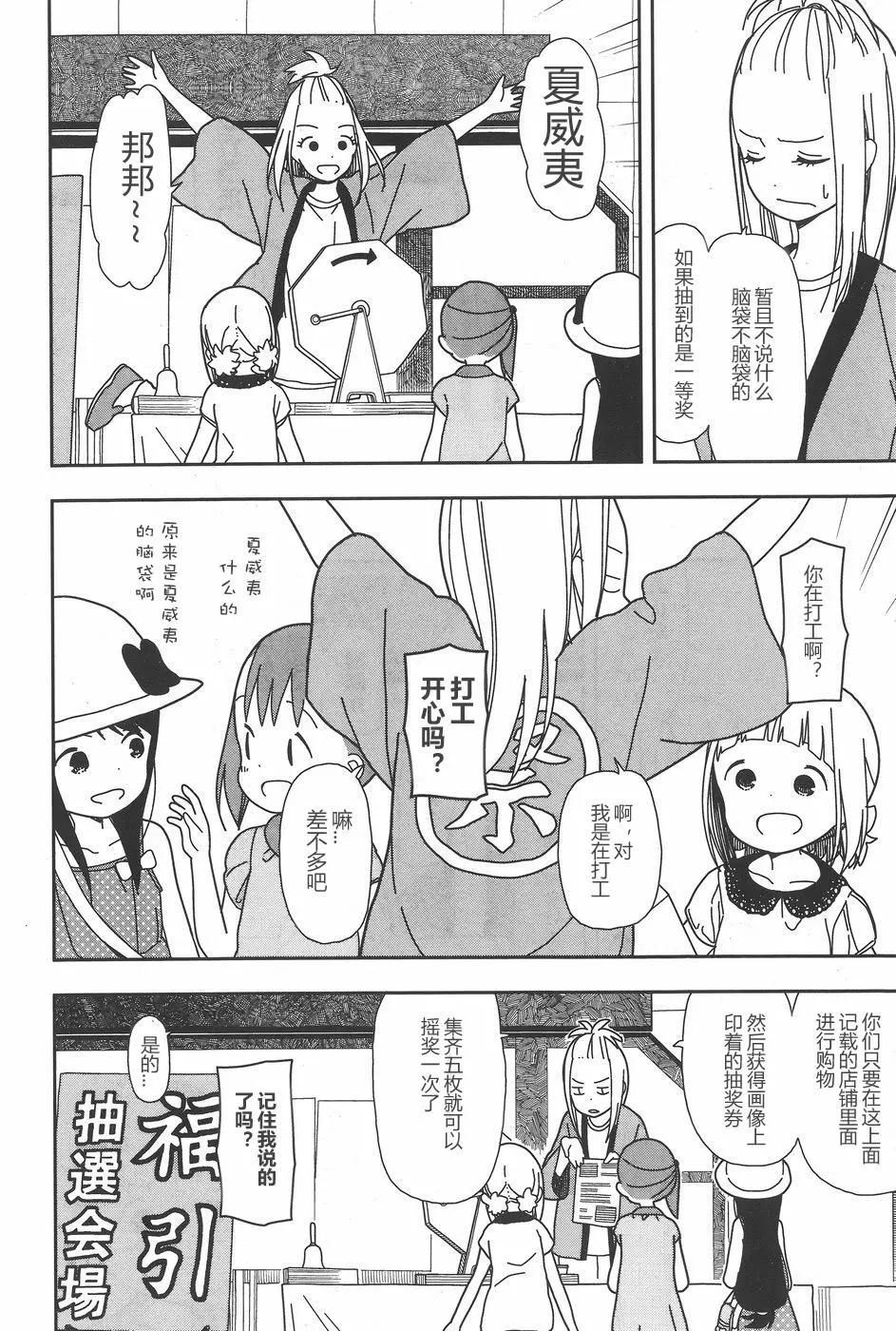 🍱三颗星彩色冒险 第25回 第4页