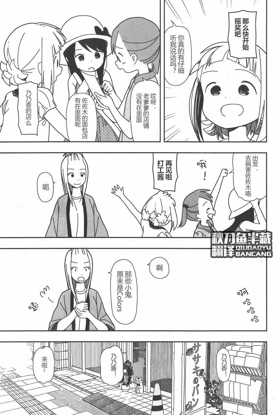 🍱三颗星彩色冒险 第25回 第5页