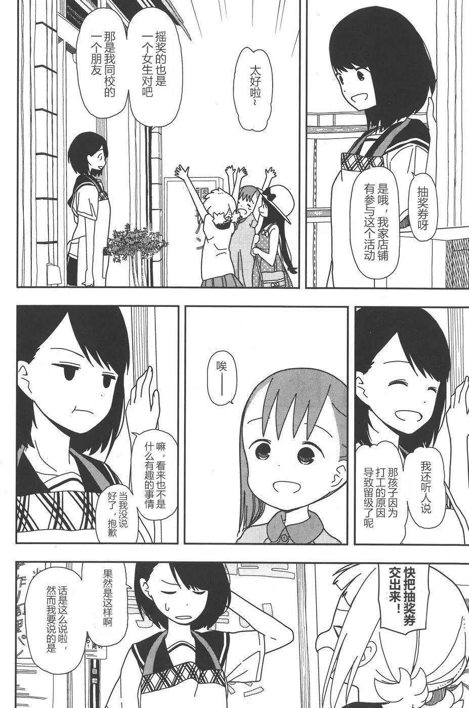 🍱三颗星彩色冒险 第25回 第6页