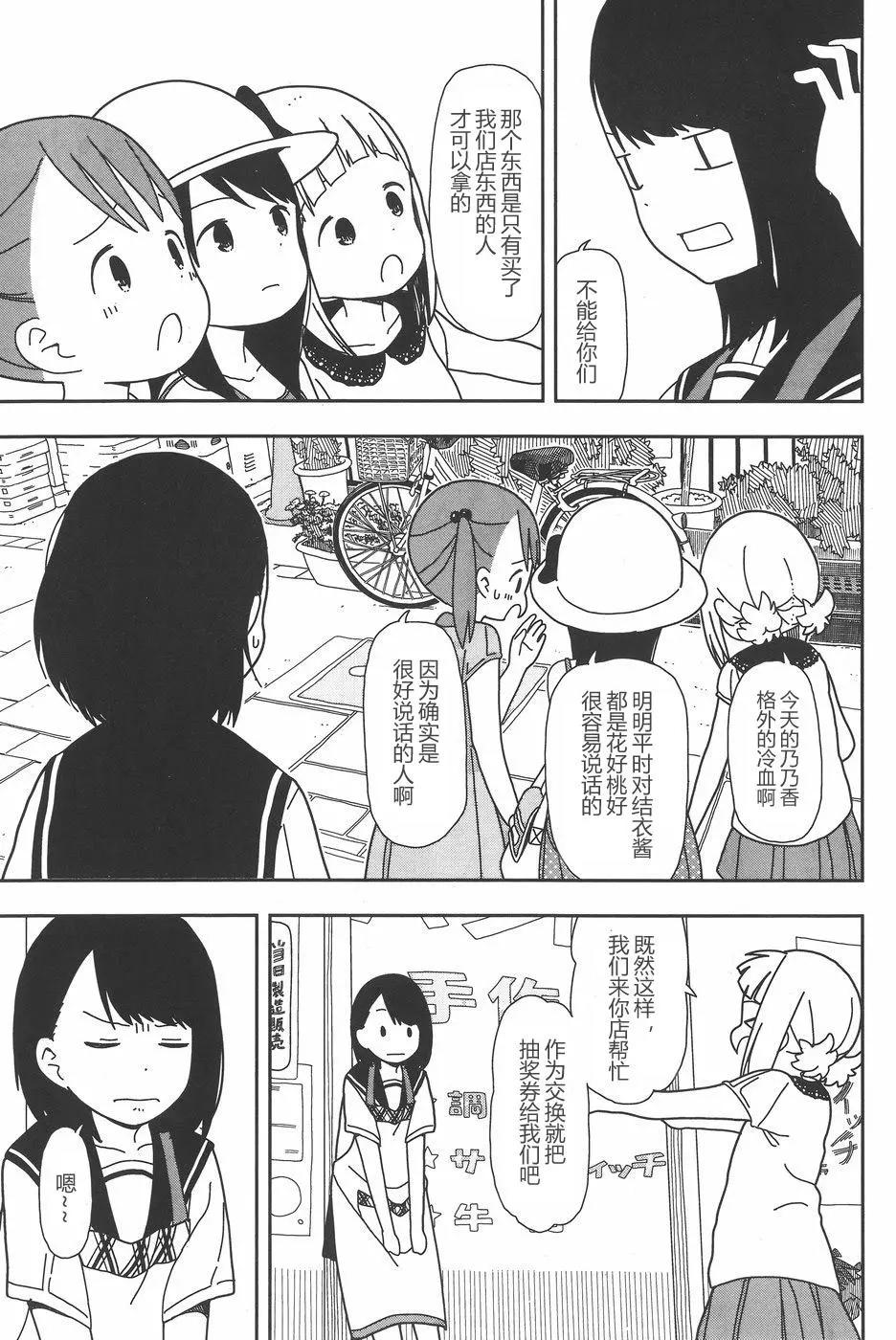 🍱三颗星彩色冒险 第25回 第7页