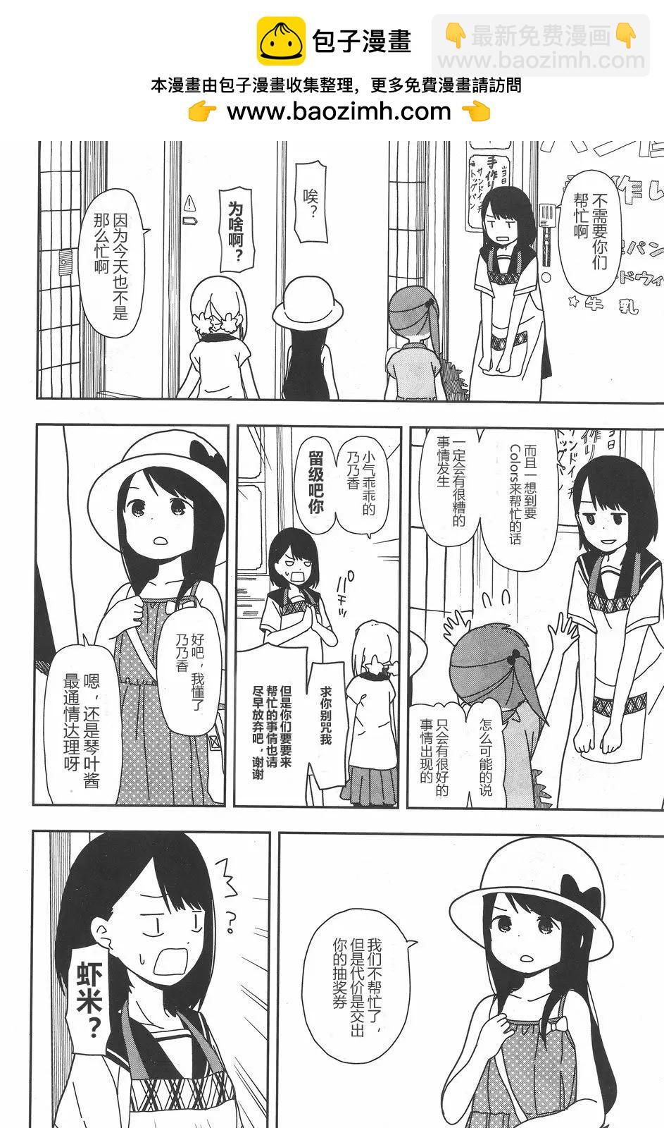 🍱三颗星彩色冒险 第25回 第8页