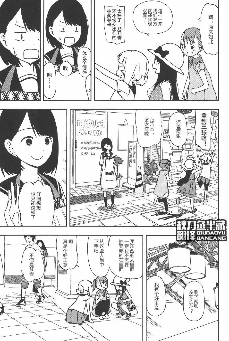 🍱三颗星彩色冒险 第25回 第9页