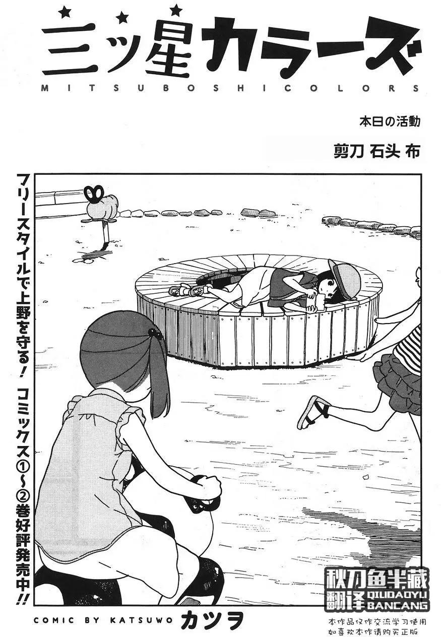 🍱三颗星彩色冒险 第24回 第1页
