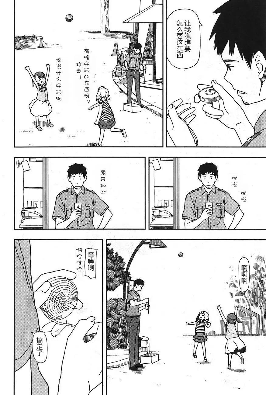 🍱三颗星彩色冒险 第24回 第10页