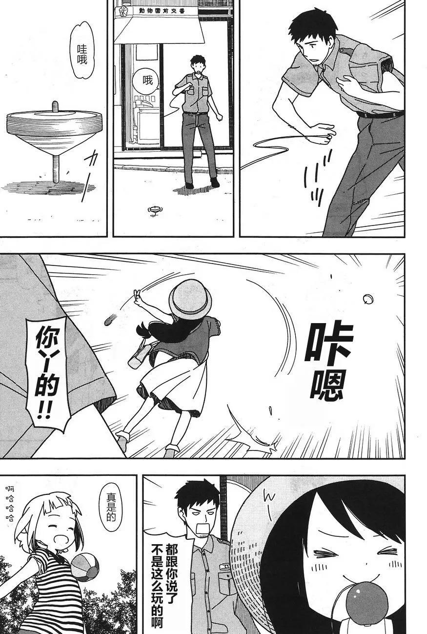 🍱三颗星彩色冒险 第24回 第11页
