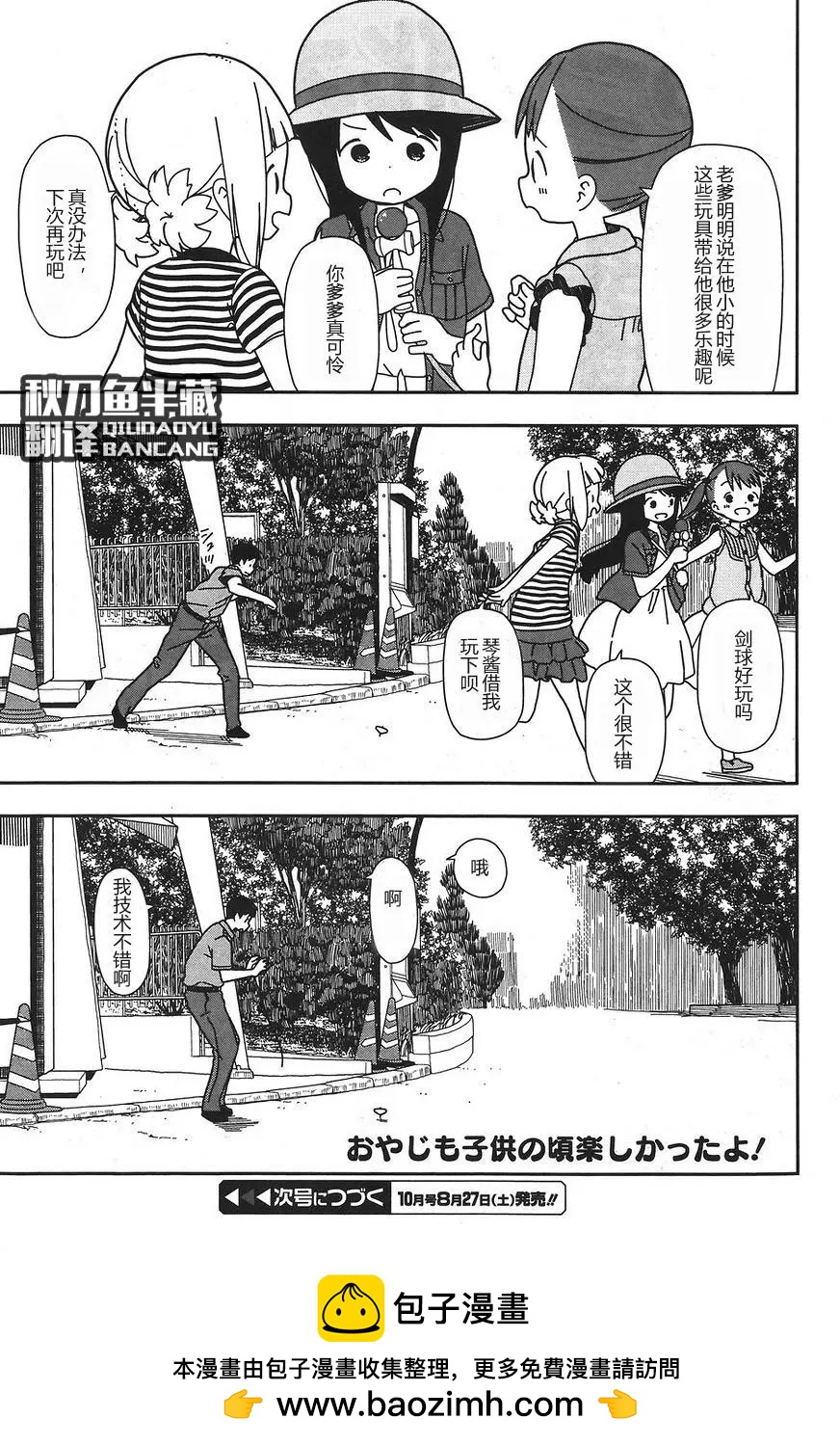 🍱三颗星彩色冒险 第24回 第13页