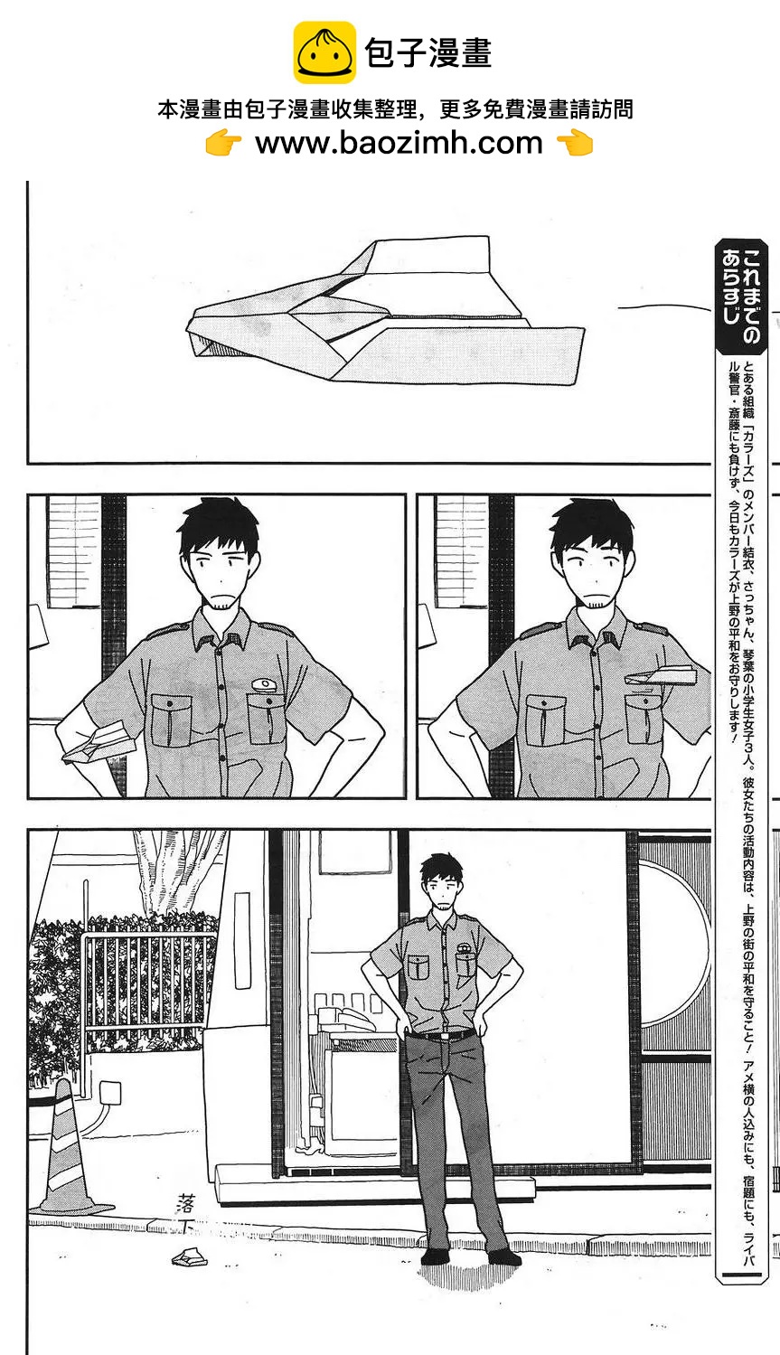 🍱三颗星彩色冒险 第24回 第2页