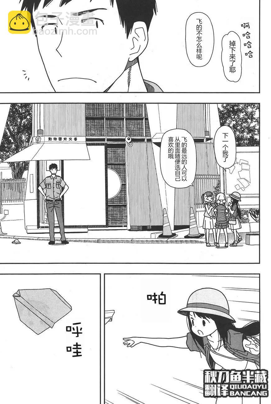 🍱三颗星彩色冒险 第24回 第3页