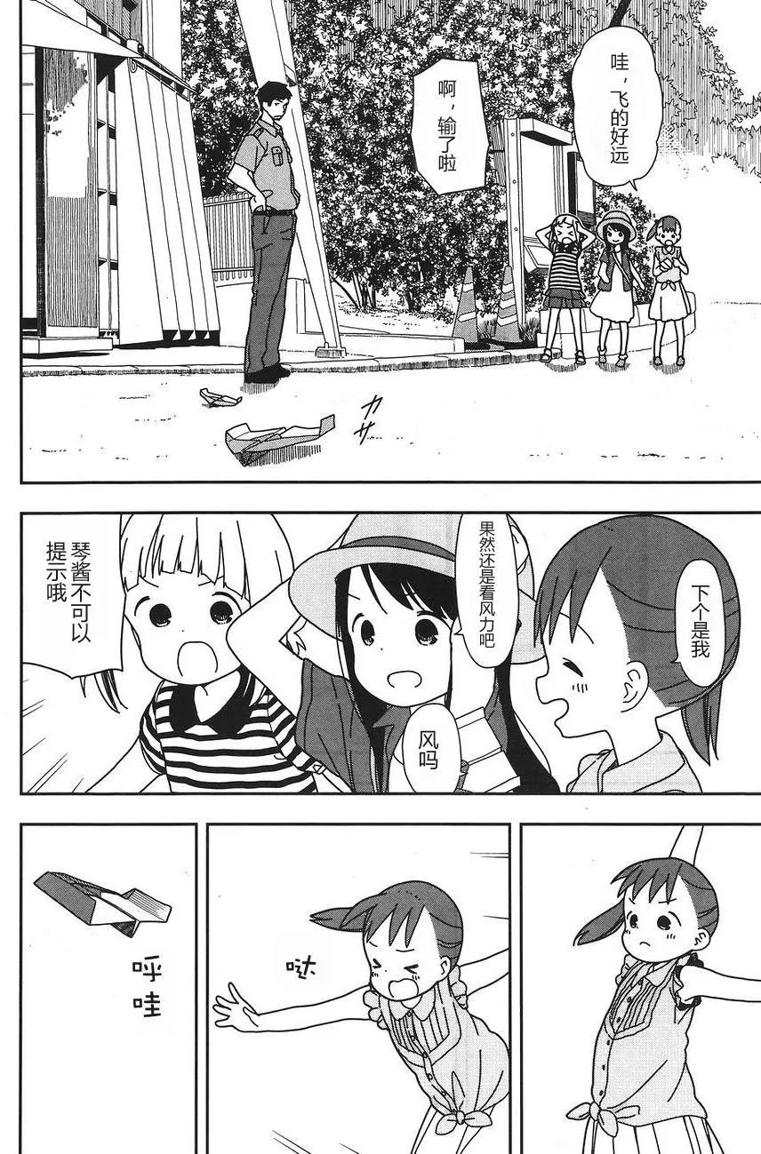 🍱三颗星彩色冒险 第24回 第4页