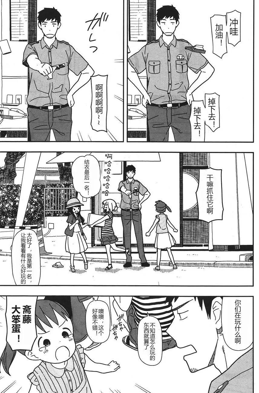 🍱三颗星彩色冒险 第24回 第5页