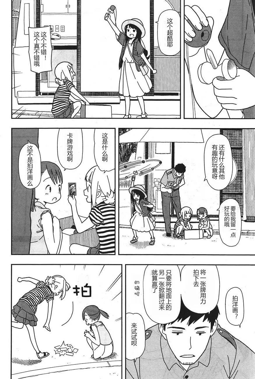 🍱三颗星彩色冒险 第24回 第6页