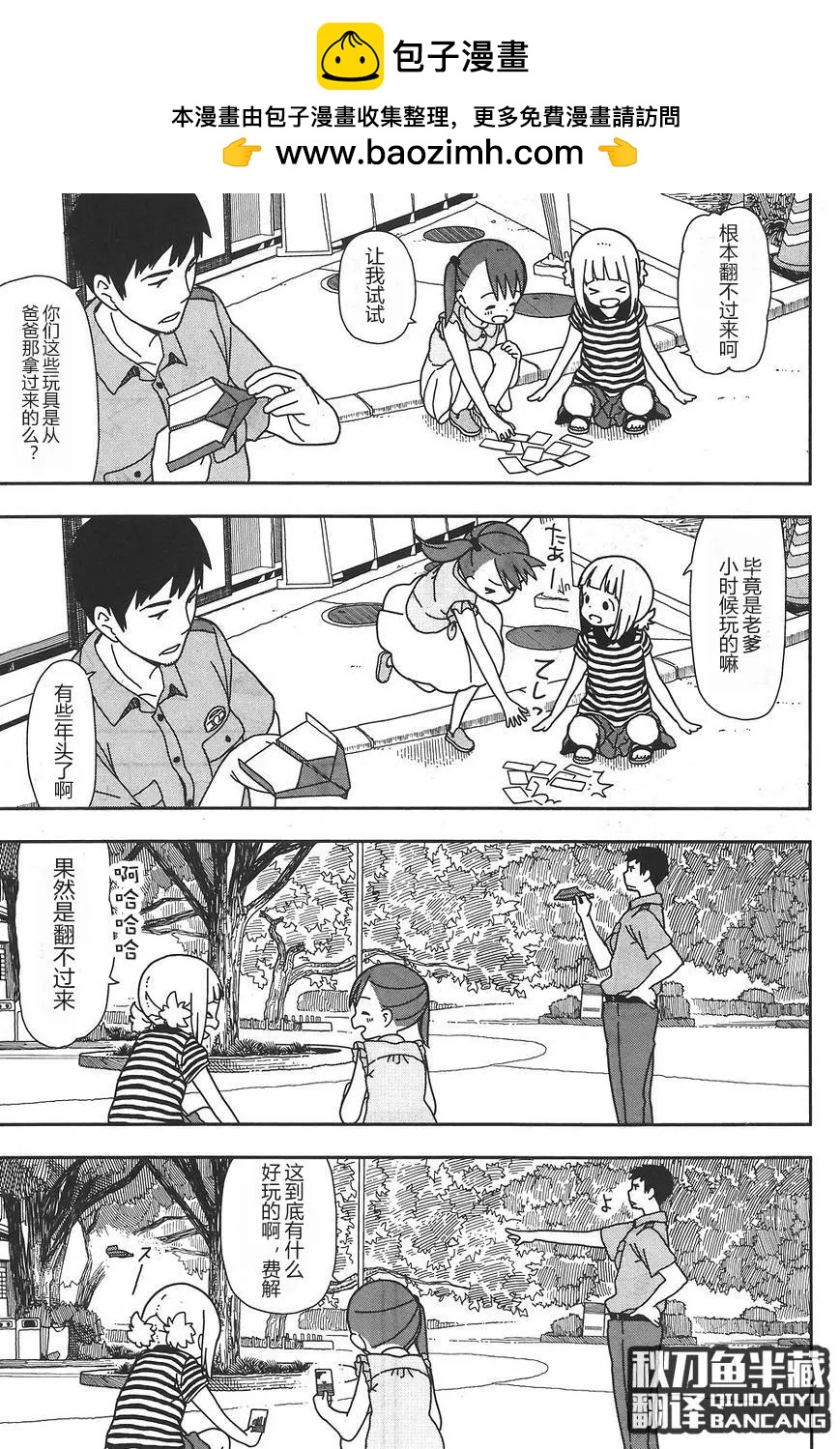 🍱三颗星彩色冒险 第24回 第7页