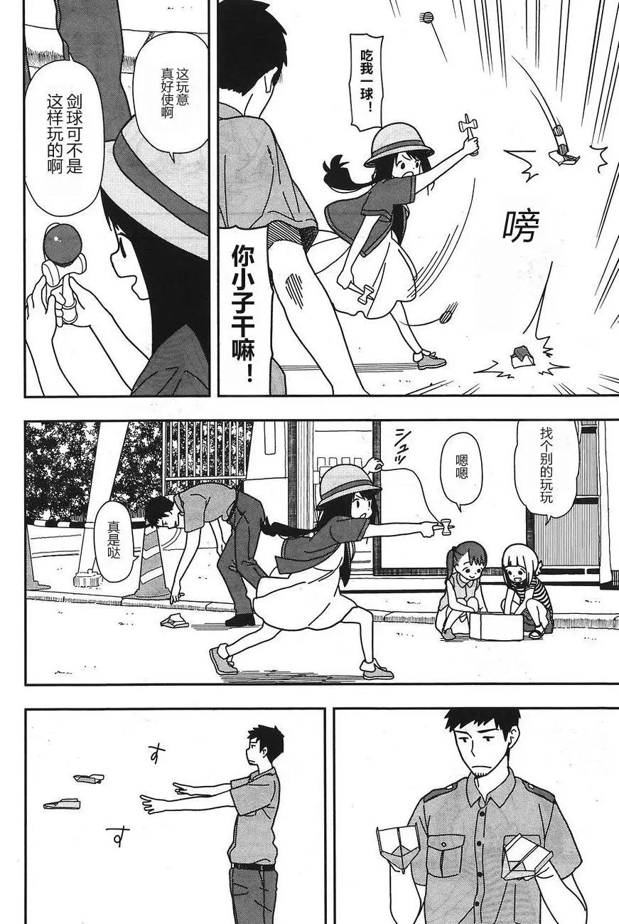 🍱三颗星彩色冒险 第24回 第8页