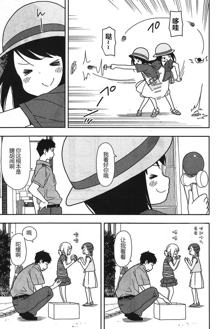🍱三颗星彩色冒险 第24回 第9页