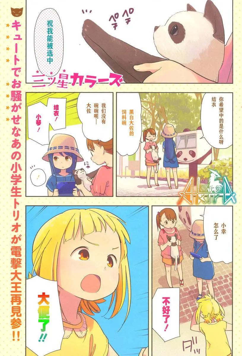 🍱三颗星彩色冒险 第03回 第1页