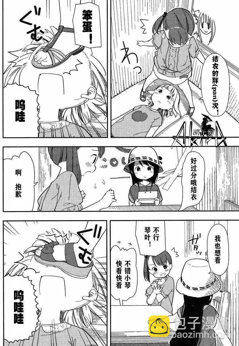 🍱三颗星彩色冒险 第03回 第10页