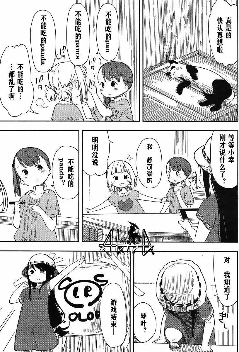 🍱三颗星彩色冒险 第03回 第11页
