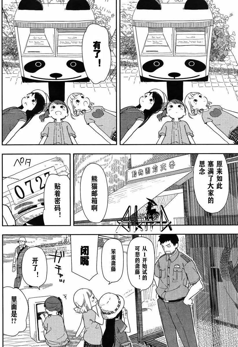 🍱三颗星彩色冒险 第03回 第12页