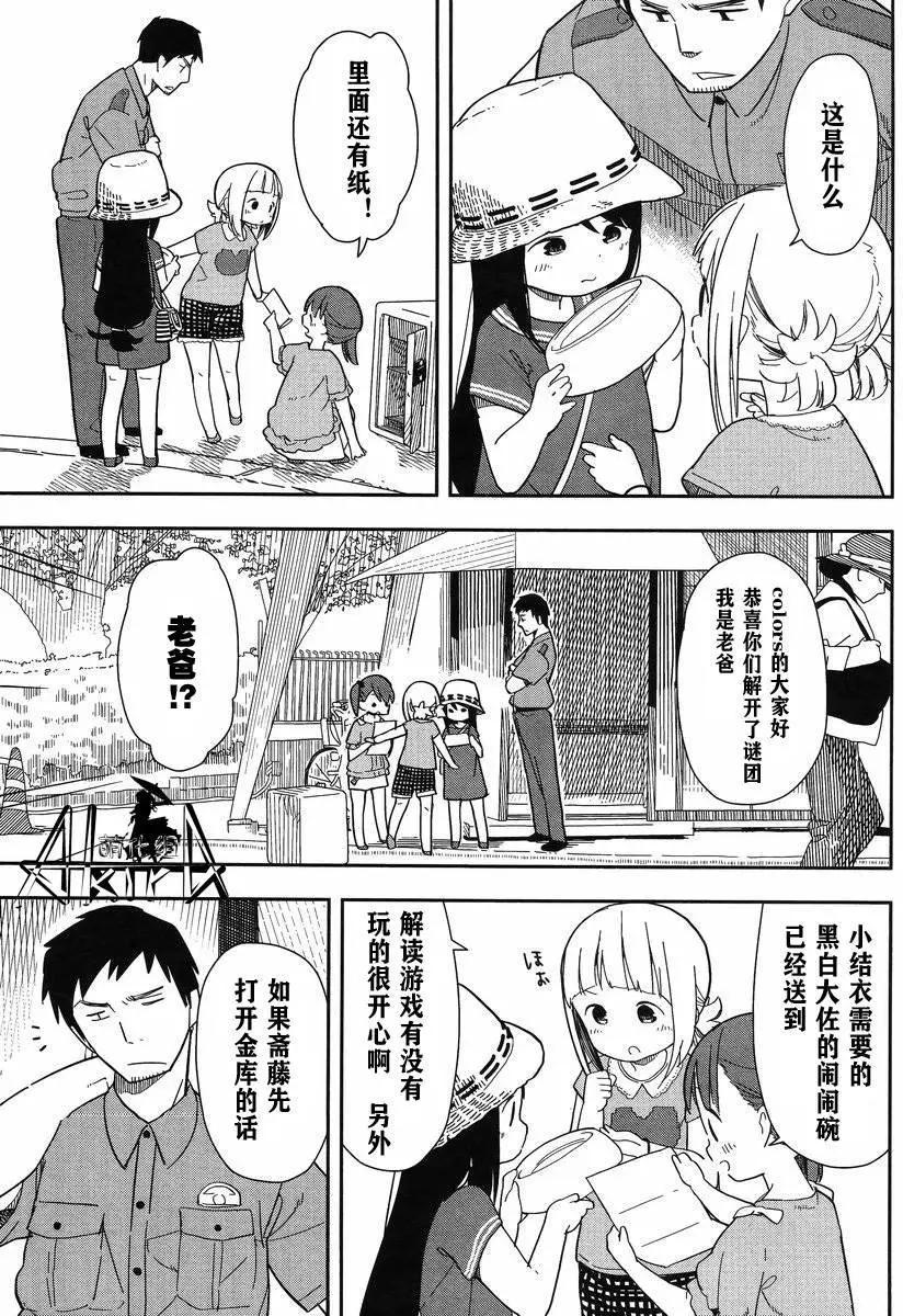 🍱三颗星彩色冒险 第03回 第13页