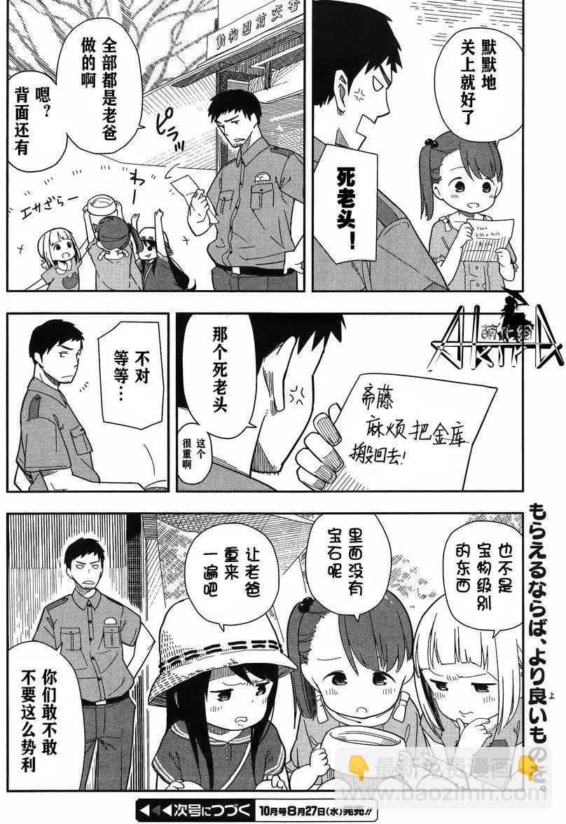 🍱三颗星彩色冒险 第03回 第14页