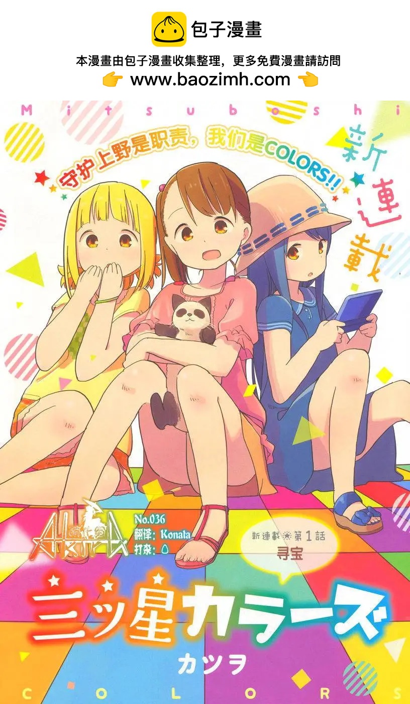 🍱三颗星彩色冒险 第03回 第2页