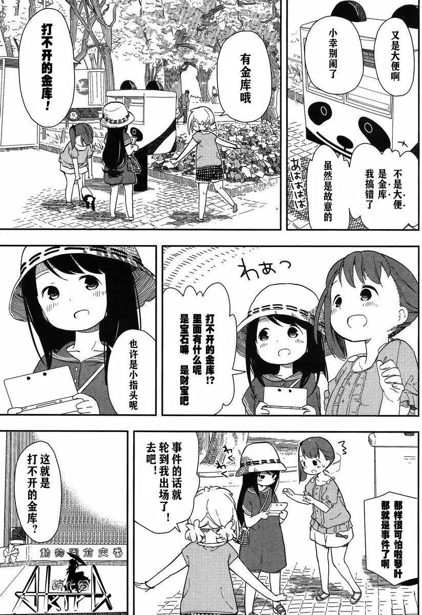 🍱三颗星彩色冒险 第03回 第3页