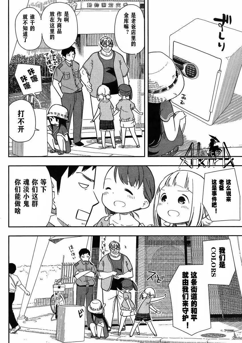🍱三颗星彩色冒险 第03回 第4页