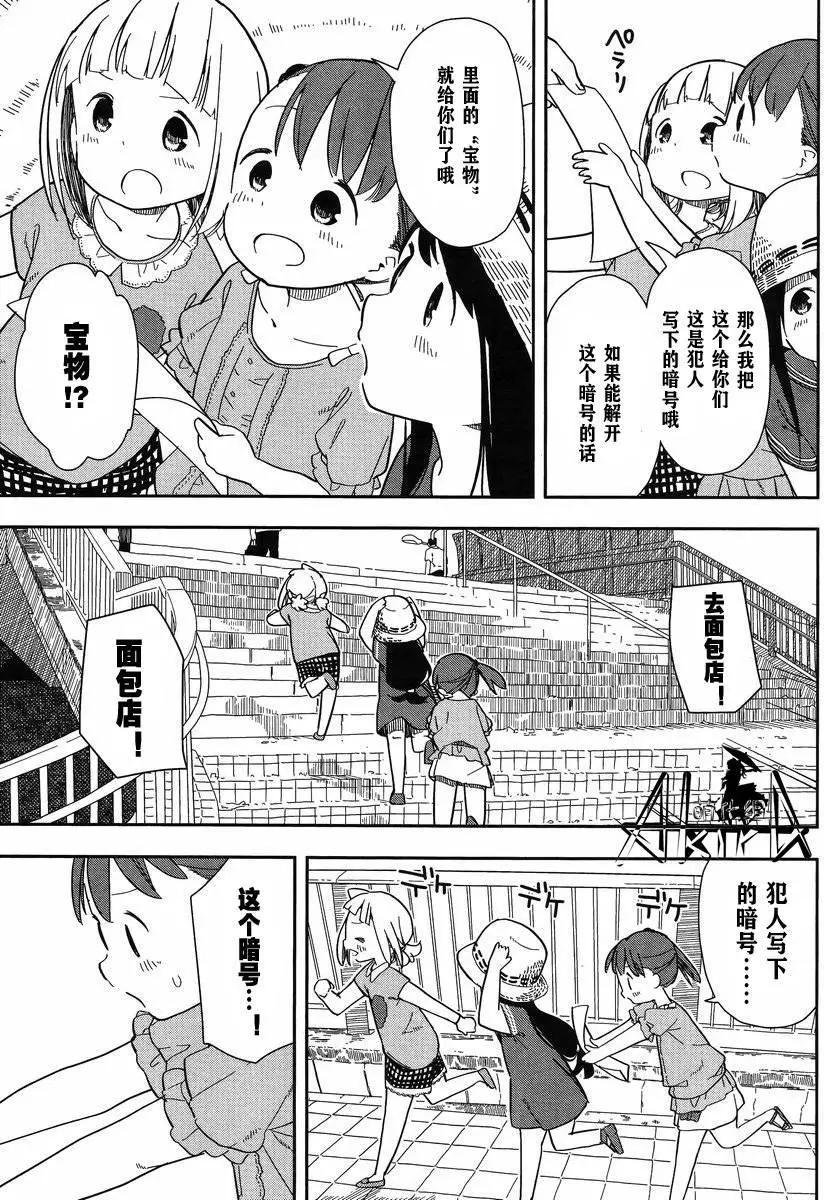 🍱三颗星彩色冒险 第03回 第5页