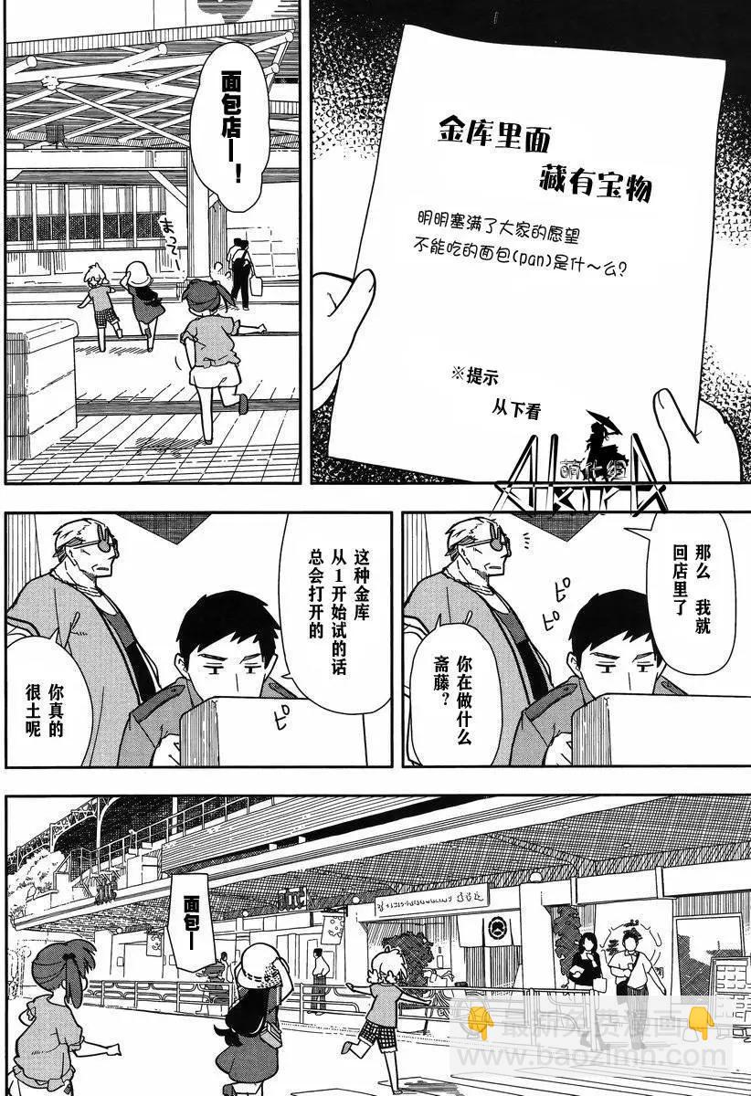 🍱三颗星彩色冒险 第03回 第6页