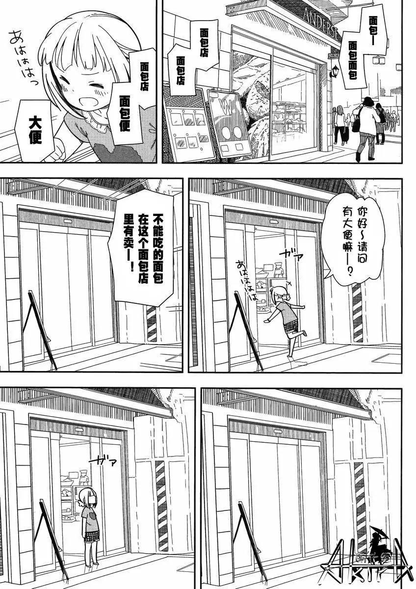 🍱三颗星彩色冒险 第03回 第7页