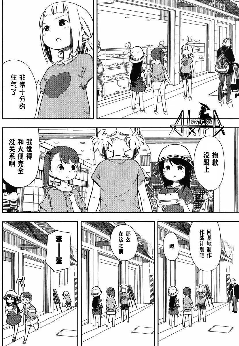 🍱三颗星彩色冒险 第03回 第8页