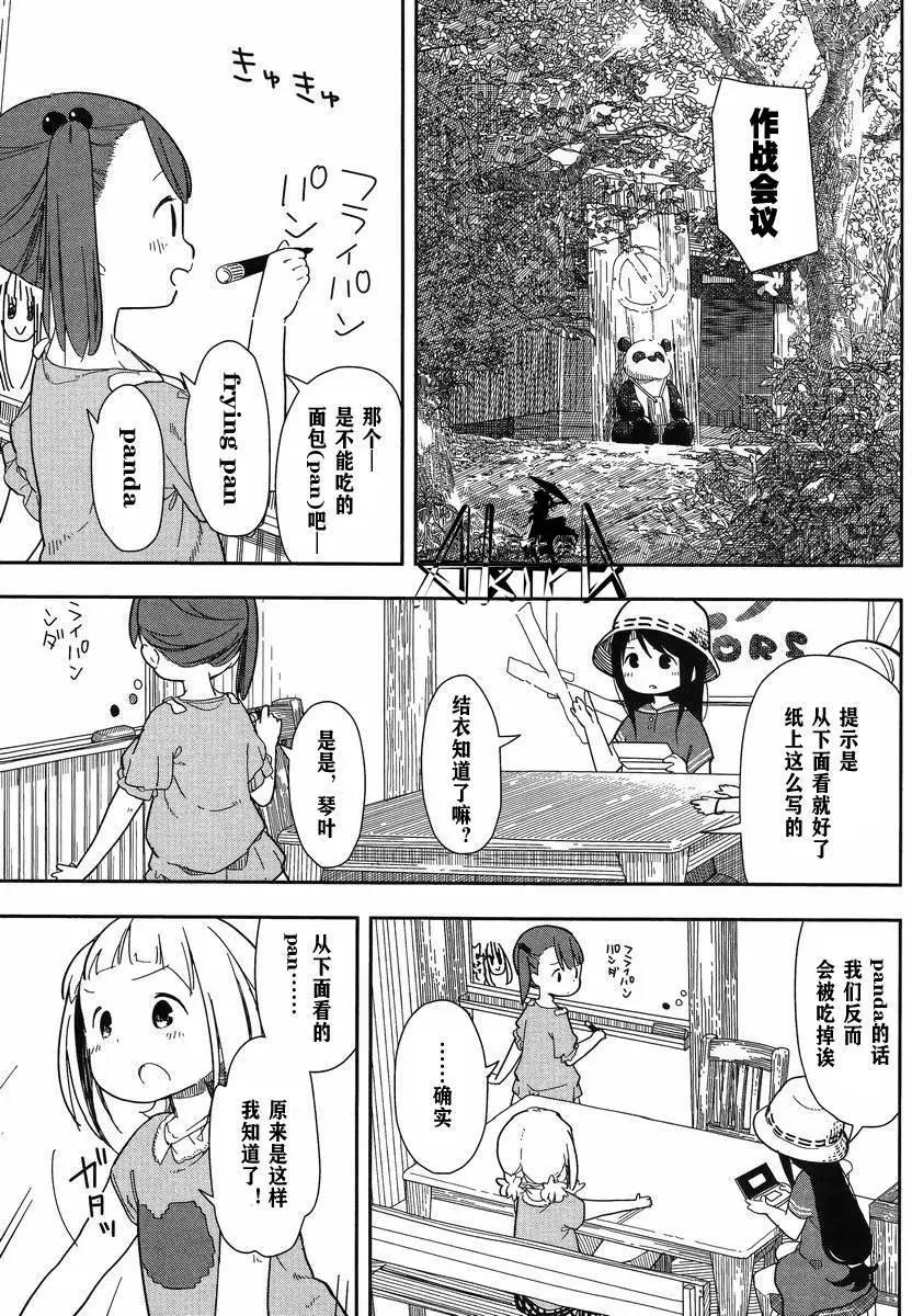🍱三颗星彩色冒险 第03回 第9页