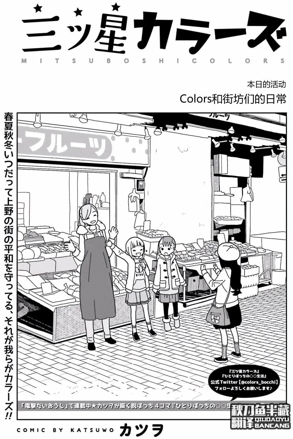 🍱三颗星彩色冒险 第29回 第1页