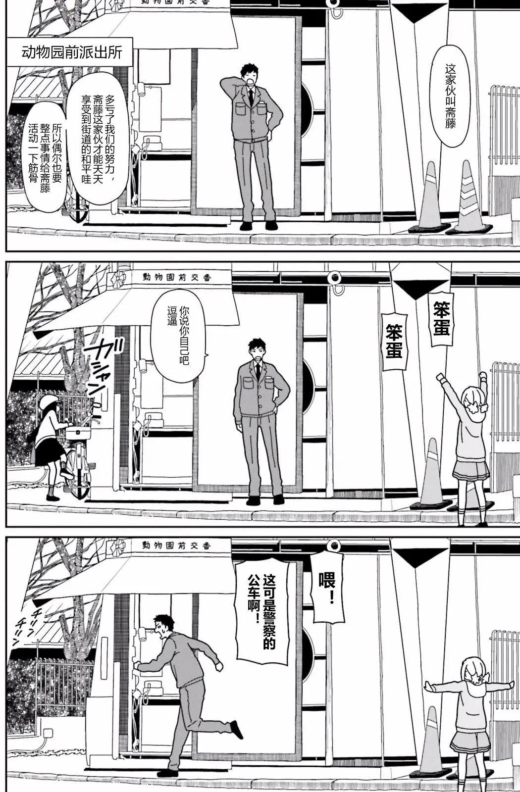 🍱三颗星彩色冒险 第29回 第12页