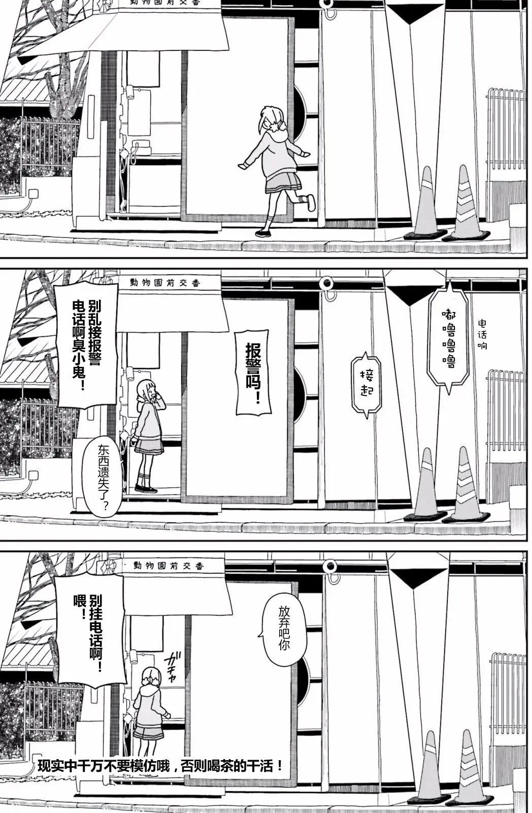 🍱三颗星彩色冒险 第29回 第13页