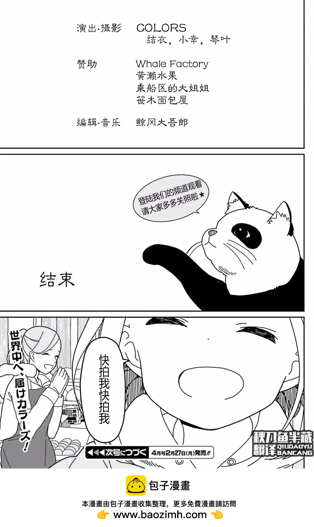 🍱三颗星彩色冒险 第29回 第15页