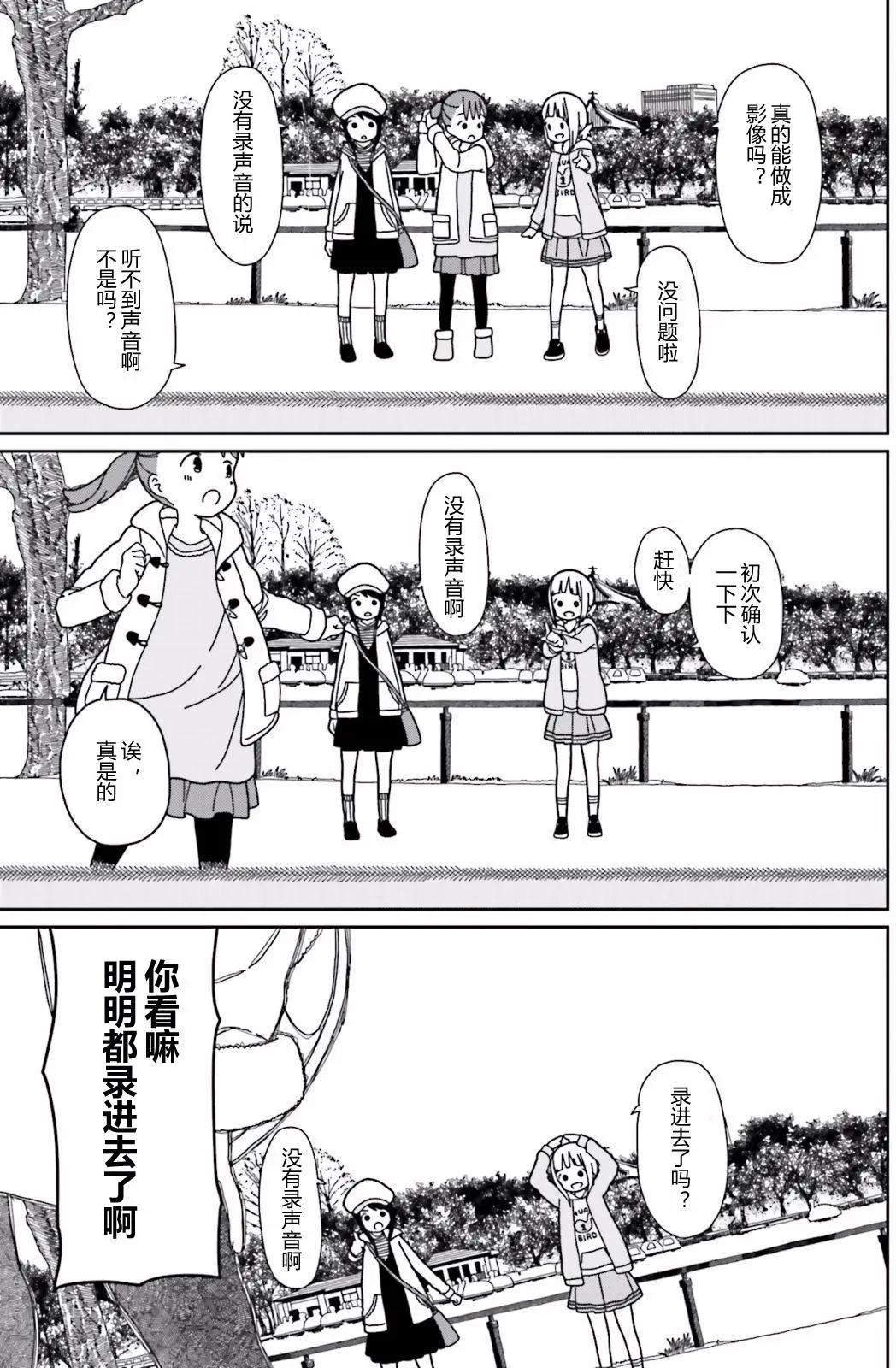🍱三颗星彩色冒险 第29回 第3页