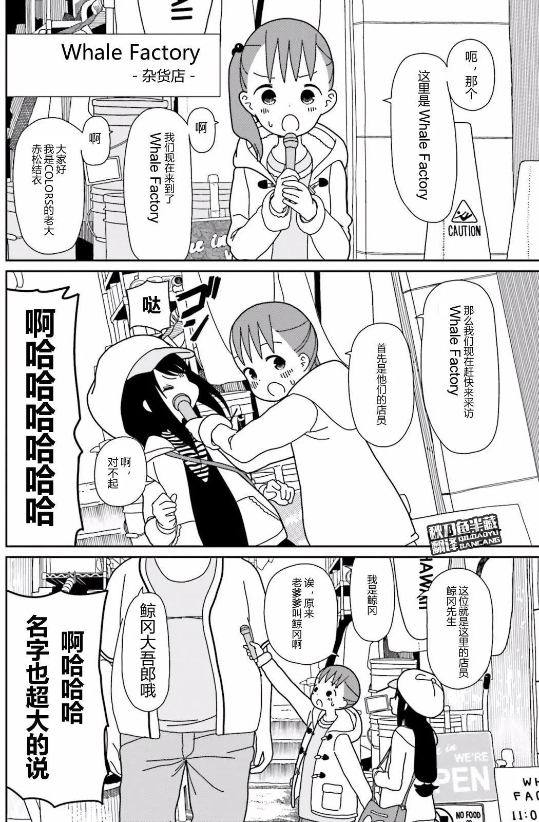 🍱三颗星彩色冒险 第29回 第4页