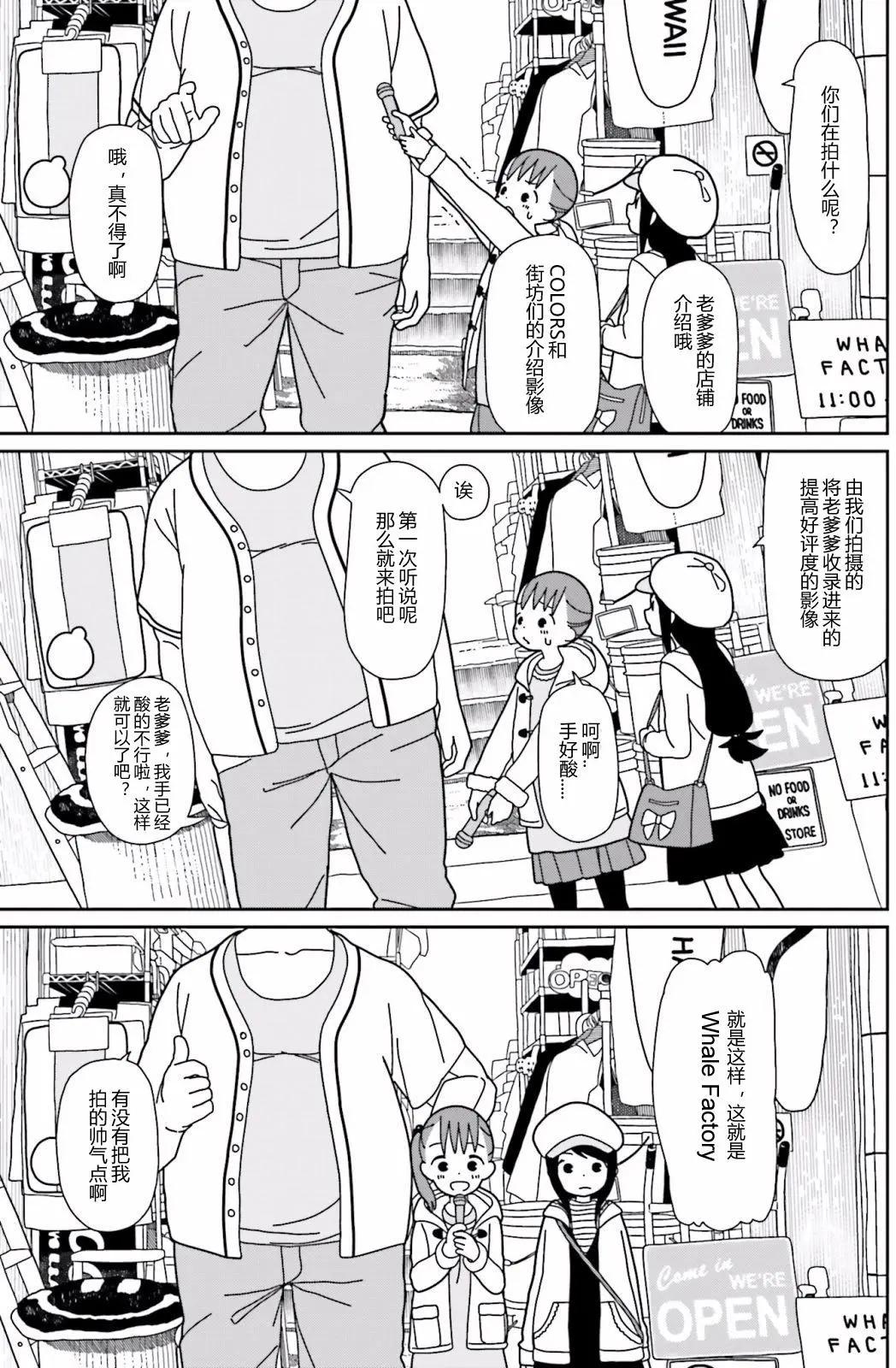🍱三颗星彩色冒险 第29回 第5页